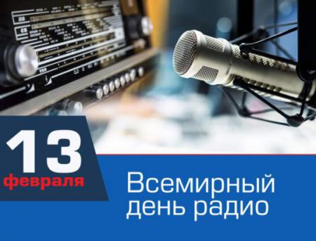 Ко Всемирному Дню радио: как слушать радиостанции  через телевизор