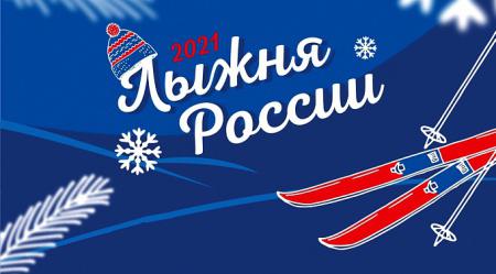 «Лыжня России»: волгоградский регион присоединится к всероссийской массовой гонке