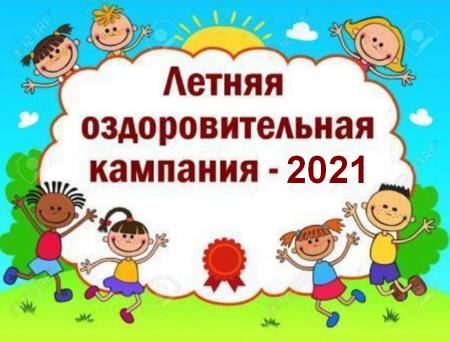 В Волгоградской области готовятся к летней оздоровительной кампании