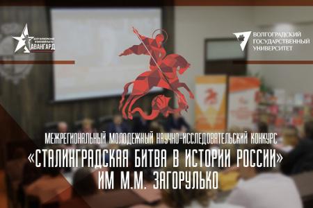 Молодёжь приглашают поучаствовать в конкурсе "Сталинградская битва в истории России"