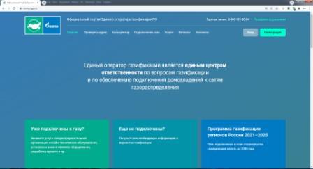В Волгоградской области более 70% заявок на догазификацию подано через портал Единого оператора газификации