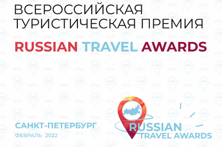 Волгоградская область получила всероссийскую премию «Прорыв года. Детский туризм»