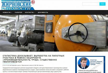Районные газеты Волгоградской области одни из лучших по освещению хода реализации нацпроекта «Производительность труда»