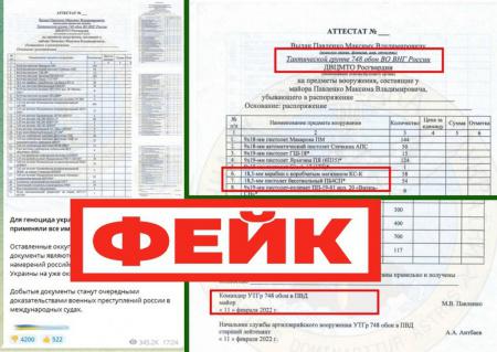 Фейк: украинское командование заполучило секретные документы со списком вооружения российской армии
