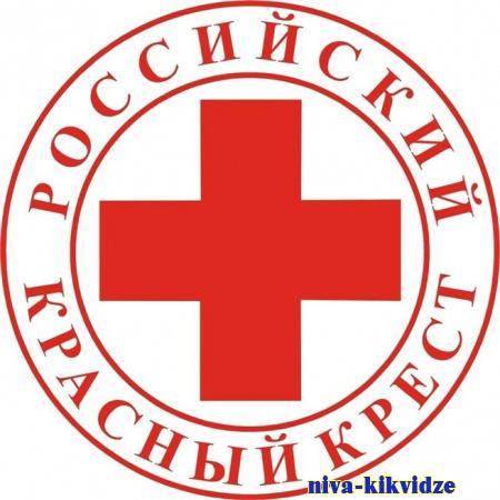 Российский Красный Крест – повсюду и для всех!
