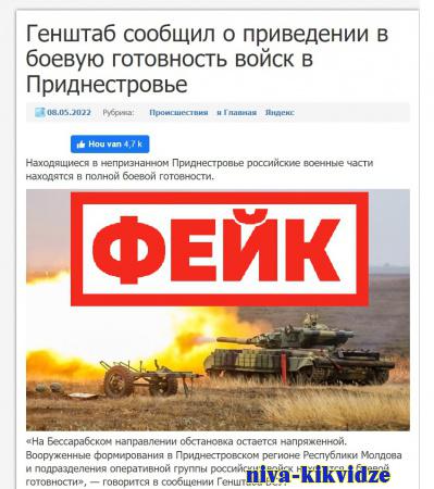 Фейк: войска в Приднестровье приведены в боевую готовность, будет мобилизация