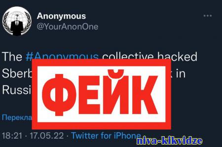 Фейк: хакеры Anonymous взломали базу данных Сбербанка