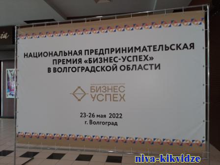 В Волгограде лучшим предпринимателям региона вручили «Золотые домкраты»