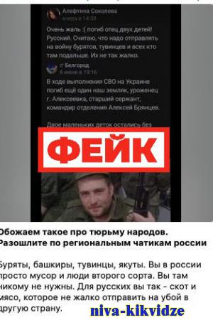 Фейк: россиянка предложила отправлять на Украину «бурятов, башкиров, тувинцев», потому что «их не так жалко»