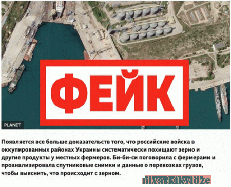 Фейк: Россия вывозит из Украины зерно в промышленном масштабе