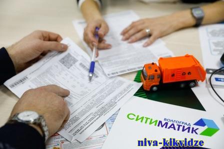 «Ситиматик-Волгоград» информирует о проведении доначислений за оказанную услугу по обращению с ТКО