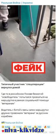 Фейк: В Пскове водитель маршрутки отказался везти участника СВО, потерявшего ноги в ходе боевых действий