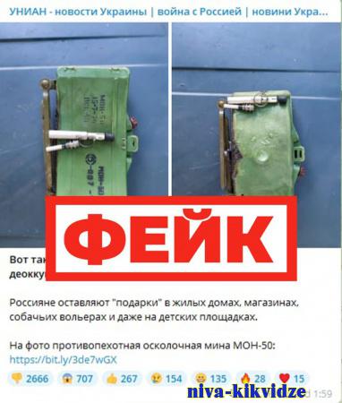 Фейк: военные РФ оставляют мины на мирных территориях Херсонской области