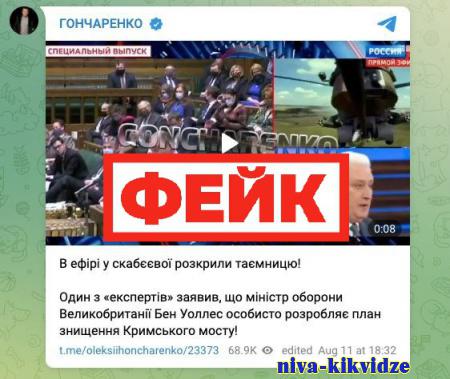 Фейк: представители Украины обсудили с главой Минобороны Великобритании планы по уничтожению Крымского моста