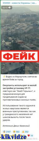 Фейк: В ходе боев за Мариуполь российские войска совершили военное преступление против мирных жителей