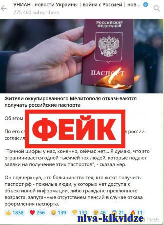 Фейк: в Мелитополе люди массово отказываются получать российские паспорта
