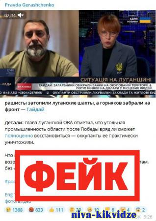 Фейк: ВС РФ затопили луганские шахты, а горняков принудительно отправили на фронт