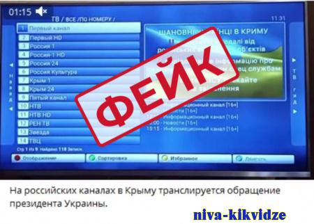Фейк: хакеры взломали вещание крымских каналов и запустили видеообращение президента Украины