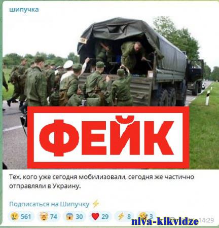 Фейк: первые мобилизованные уже отправились на Украину