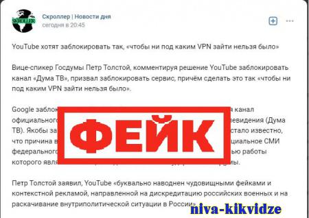 Фейк: видеохостинг YouTube хотят заблокировать «чтобы ни под каким VPN зайти нельзя было»