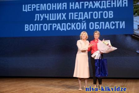 В Волгоградской области наградили лучших учителей