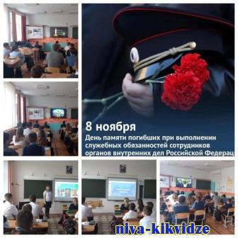День памяти погибших сотрудников органов внутренних дел России