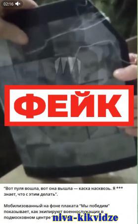 Фейк: в центре боевой подготовки «Патриот» российским солдатам выдают некачественные шлемы и бронежилеты, которые можно пробить ножом