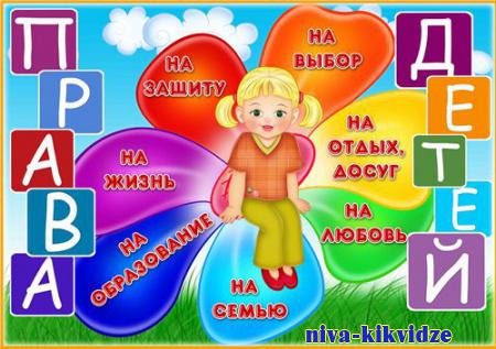 О предстоящем проведении в Волгоградской области  Дня правовой помощи детям