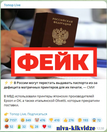 Фейк: в России могут перестать выдавать паспорта из-за дефицита матричных принтеров