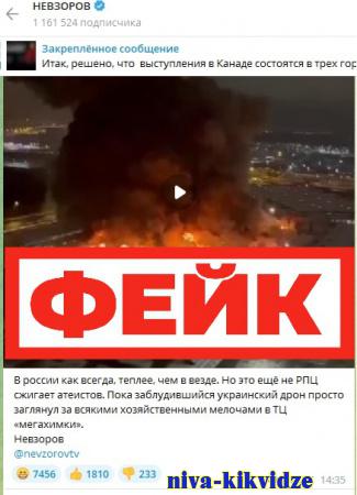 Фейк: пожар в ТЦ «Мега Химки» вызван атакой украинского дрона