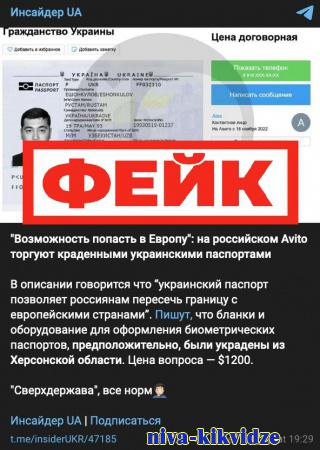 Фейк: на российских онлайн-площадках появились объявления о продаже украинских паспортов