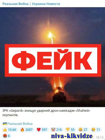Фейк: ВСУ с помощью зенитного ракетного комплекса «Гепард» эффектно сбили российский дрон-камикадзе