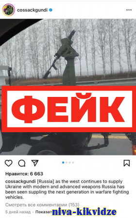 Фейк: Россия вынуждена отправлять на СВО гражданские грузовики, вооружая их пулеметами