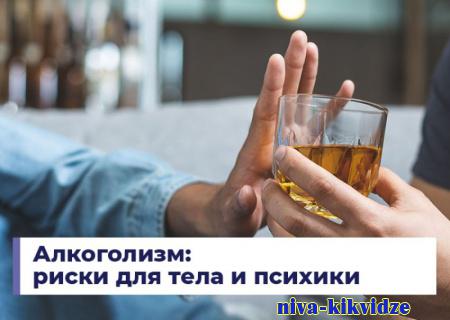 Алкоголизм: риски для тела и психики