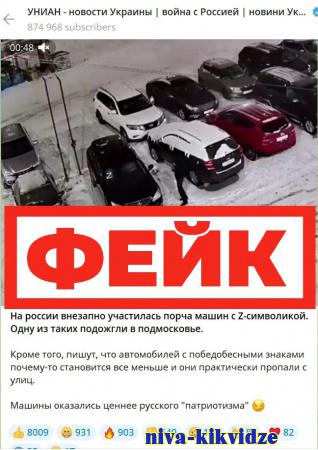 Фейк: в России участились случаи уничтожения автомобилей, на которых наклеены символы спецоперации – буквы V и Z