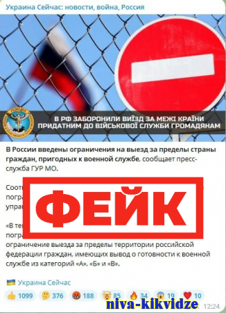 Фейк: в России введены ограничения на выезд за границу всем гражданам, пригодным к военной службе