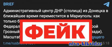 Фейк: Власти РФ планируют переместить административный центр ДНР в Мариуполь