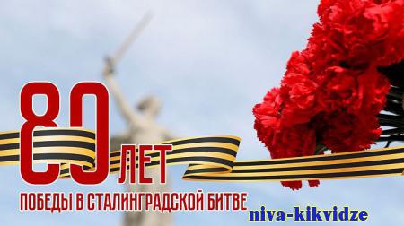 Во всех школах региона пройдут мероприятия к 80-летию Сталинградской Победы