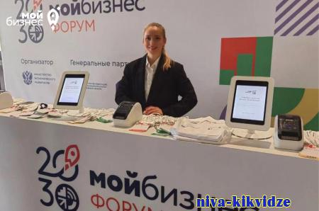 В Москве открылся III Всероссийский форум инфраструктуры поддержки предпринимательства «Мой бизнес»