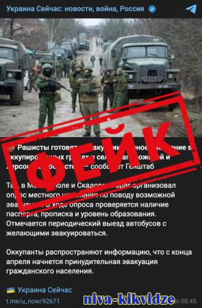 Фейк: Россия в панике эвакуирует население из целого ряда областей и городов