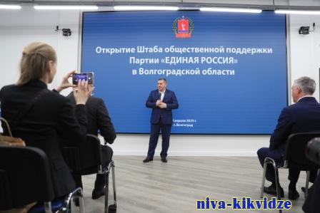 В центре Волгограда открыли региональный штаб общественной поддержки