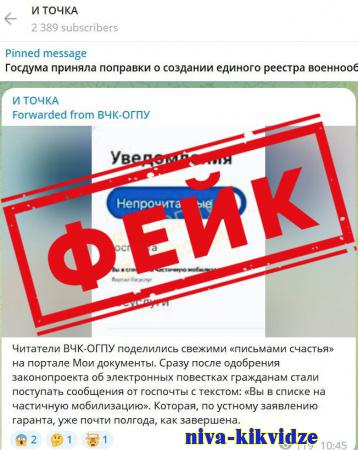 Фейк: пользователям сервиса «Мои документы» стали приходить письма о частичной мобилизации