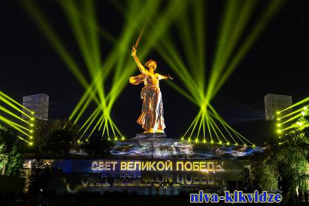 Жители и гости Волгоградской области снова увидят «Свет Великой Победы»