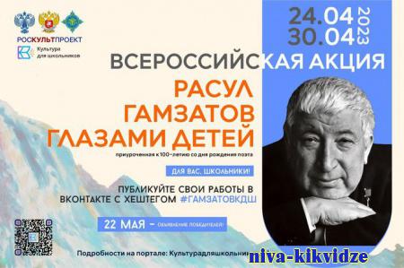 К 100-летию Расула Гамзатова пройдёт всероссийская акция