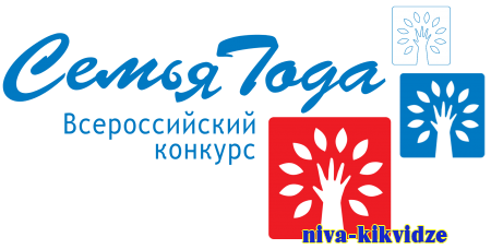 В Волгоградской области дан старт регионального конкурсного отбора победителей регионального этапа Всероссийского конкурса "Семья года" в 2023 году