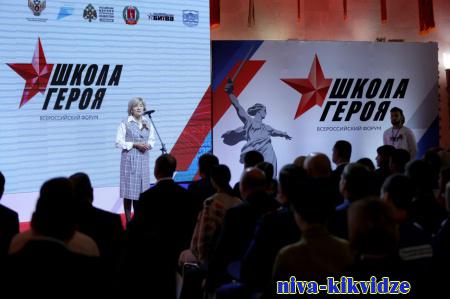 В Волгоградской области открылся всероссийский форум «Школа Героя»