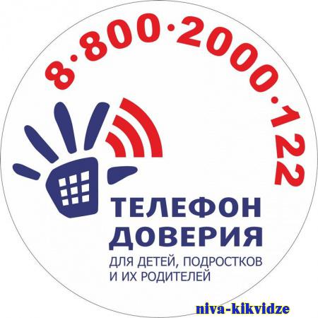Мероприятия детского телефона доверия проводятся в Волгоградской области