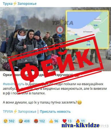 Фейк: жителей прифронтовых поселений в Запорожской области эвакуируют в другие субъекты РФ
