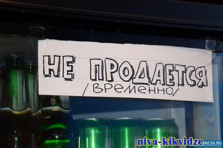 В Волгоградской области устанавливают новый день для запрета продажи алкоголя