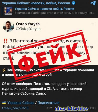 Фейк: поврежденную систему ЗРК Patriot на Украине отремонтировали и вернули в строй